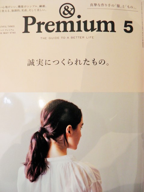 Premium 5月号