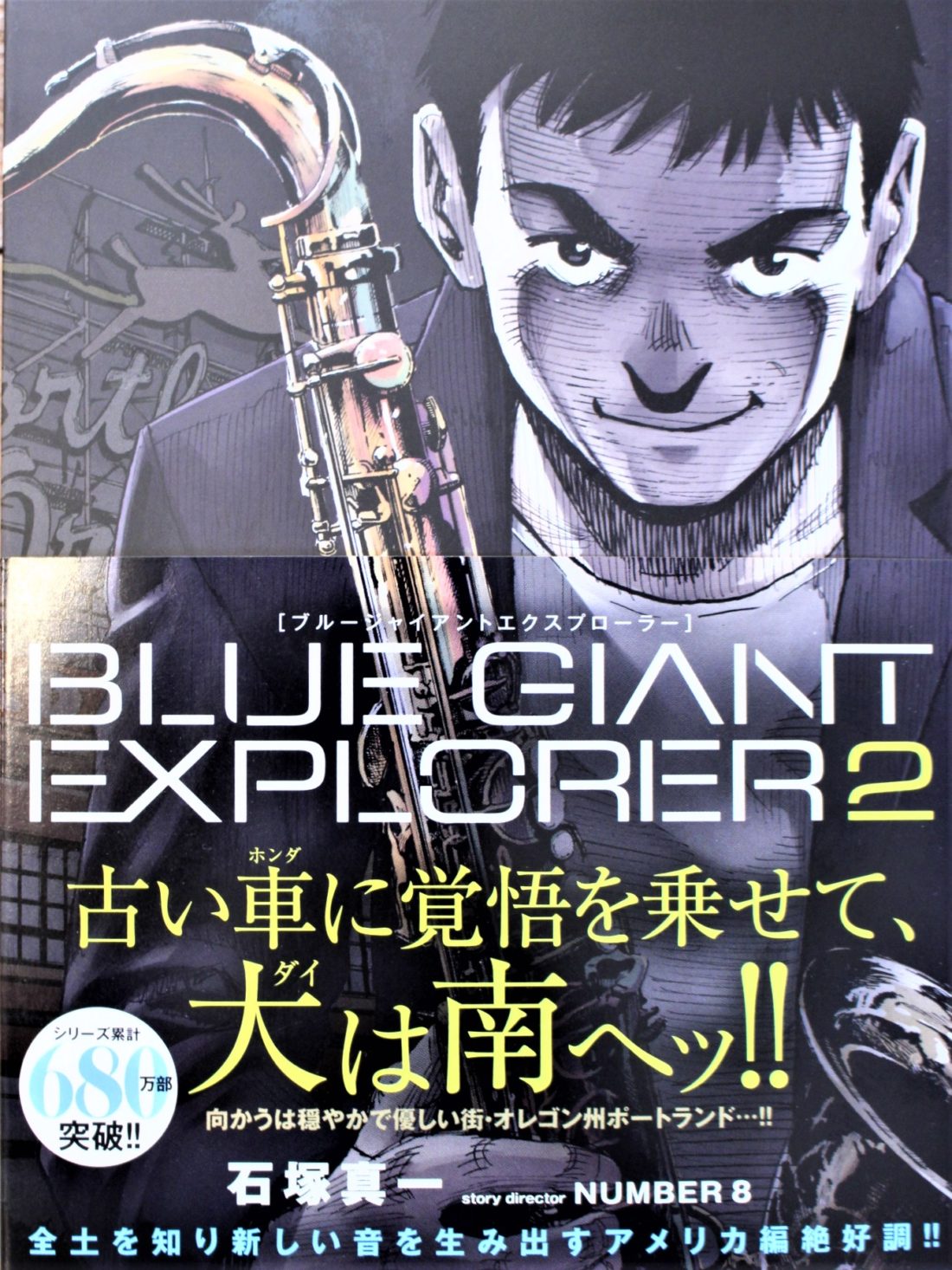 BLUE GIANT EXPOLER2 2巻
