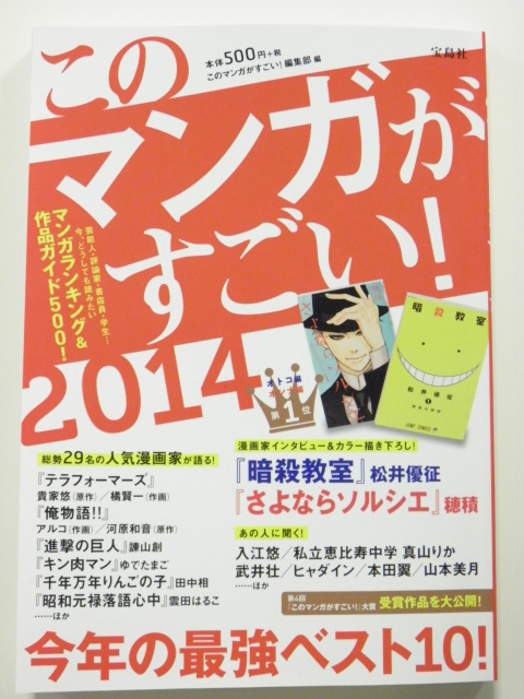 この漫画がすごい 14 市川市 南行徳の美容室なら 扉 ゲート