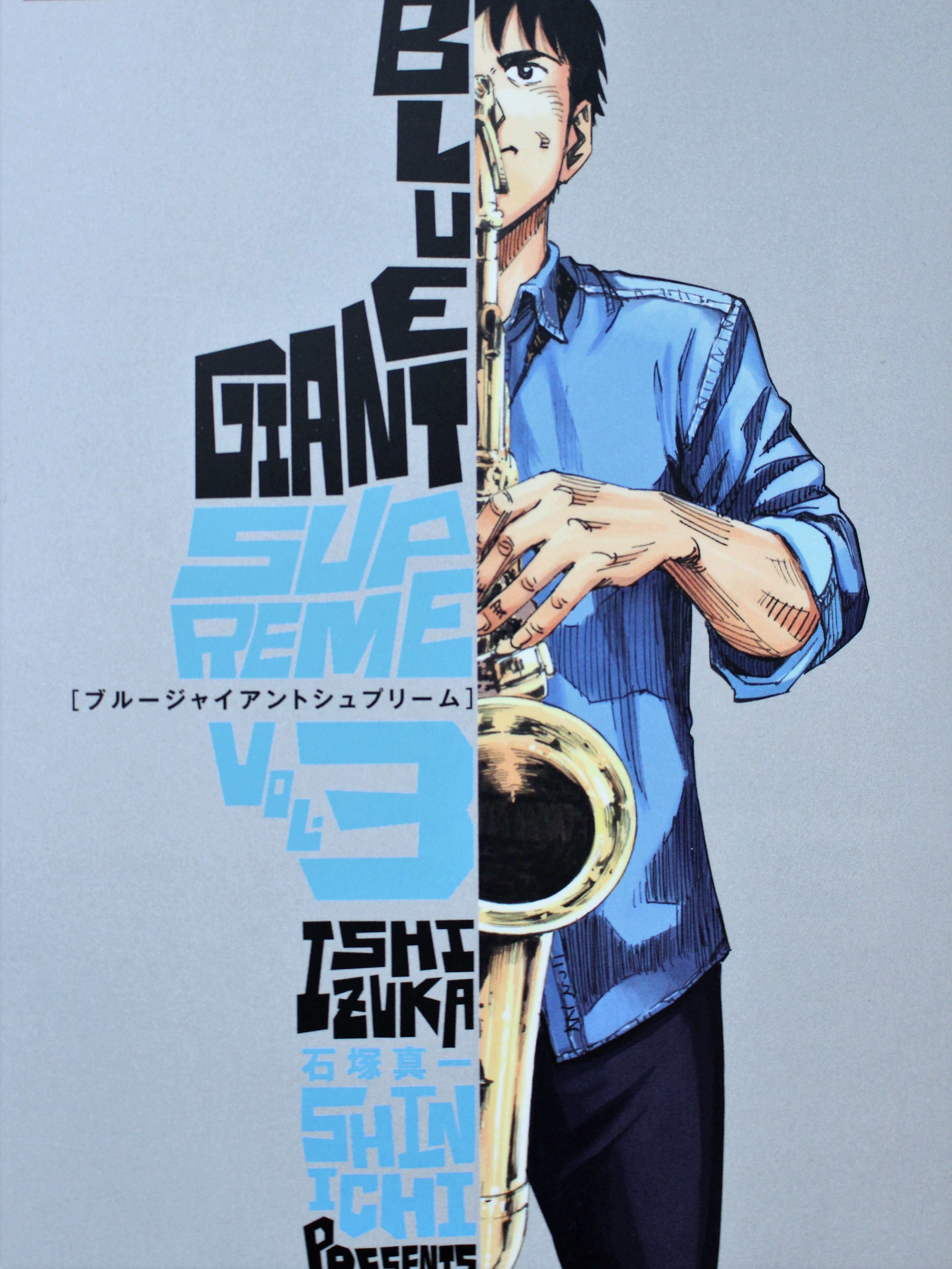 Blue Giant Supreme 3巻 市川市 南行徳の美容室なら 扉 ゲート